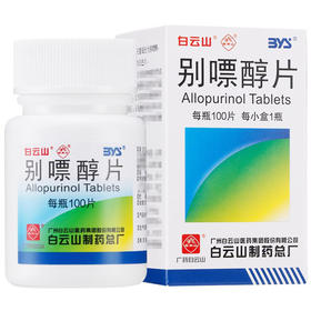 【白云山】别嘌醇片 100mg*100片/盒