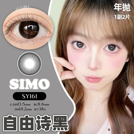 「2副均¥69.5」SIMO自由诗棕/自由诗黑 年抛 | 着色13.5mm 1副2片 商品图1