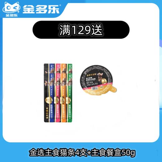 【赠品链接，单拍不发货】金选系列单笔实付满129赠品 商品图0