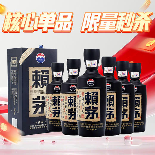 【现货】  赖茅 传承蓝 53度 500ml x6 整箱装 商品图0