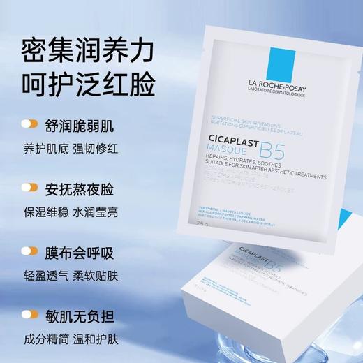 理肤泉B5保湿修复面膜 单片 商品图1