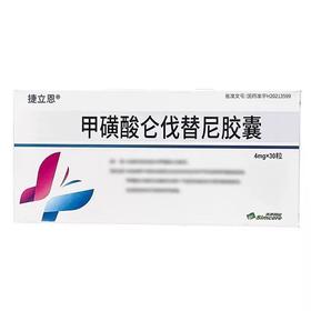捷立恩 4mg*30粒/盒 甲磺酸仑伐替尼胶囊