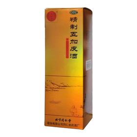 同仁堂精制五加皮酒330ml风湿肝肾不足手足麻木健脾除湿