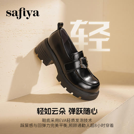 Safiya/索菲娅2025小个子增高不累脚英伦金属扣百搭厚底乐福鞋SFD3112180 商品图2
