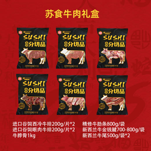 SH021苏食牛肉礼盒DC 商品图0