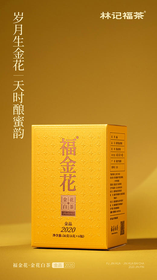 福金花·撬片紧压金花2020·金品礼盒216g(6g*6*6) 商品图3