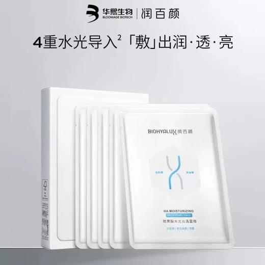 润百颜玻尿酸面膜 单片 商品图0