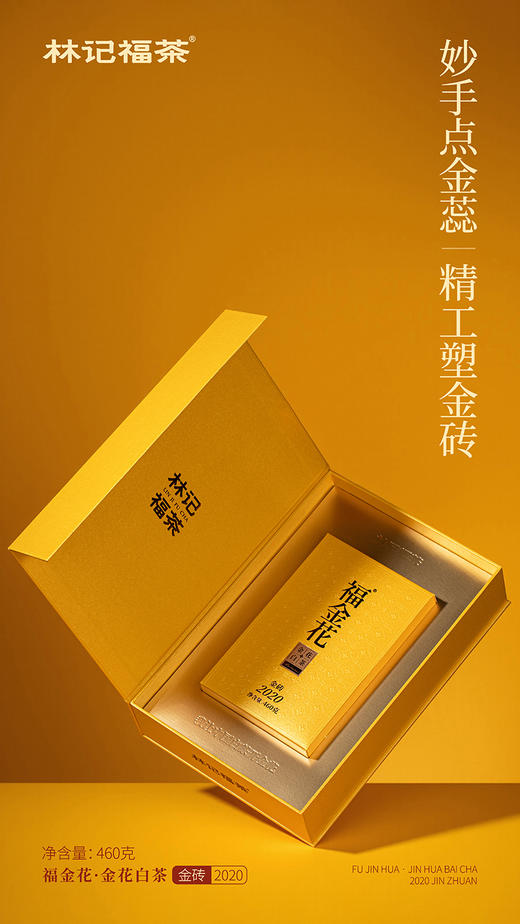 福金花·紧压金花白茶2020·金砖460g 商品图2