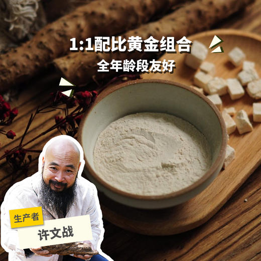 野生茯苓山药粉（申通）| 合作生产*Wild Poria and Yam Powder | Coproduction 商品图0