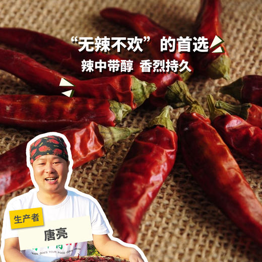 生态干辣椒 | 合作生产*Eco-Dried chilli | Coproduction 商品图0