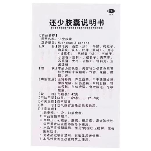 雅达 还少胶囊 75粒 阳痿早泄药中药腰膝酸软酸痛遗精肾虚补肾 商品图4