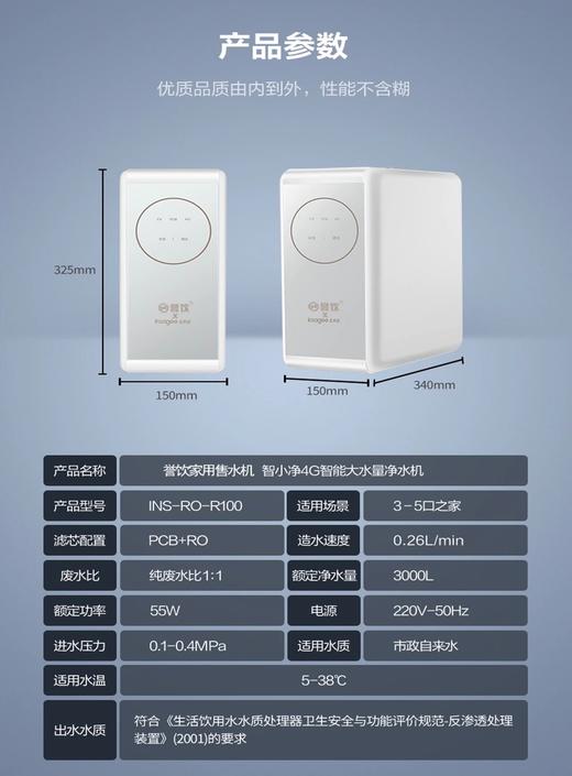 誉饮家用售水机 智小净4G智能大水量净水机     （额外收取安装服务费100元/台）） 商品图1