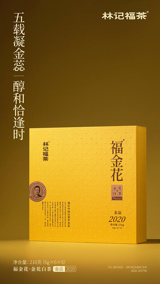福金花·撬片紧压金花2020·金品礼盒216g(6g*6*6) 商品图0