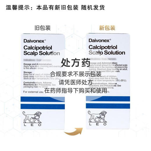 【达力士】卡泊三醇搽剂 0.005%*30ml*1瓶/盒 商品图2