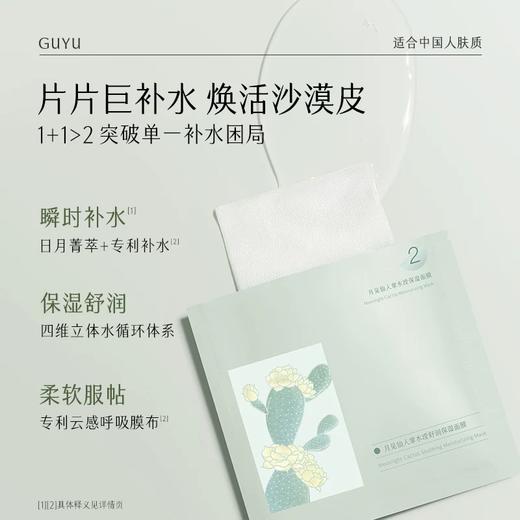 谷雨面膜 单片 商品图12