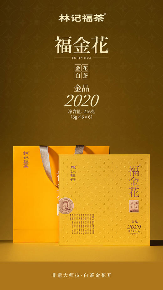 福金花·撬片紧压金花2020·金品礼盒216g(6g*6*6) 商品图1