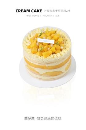 芒果多多千层蛋糕