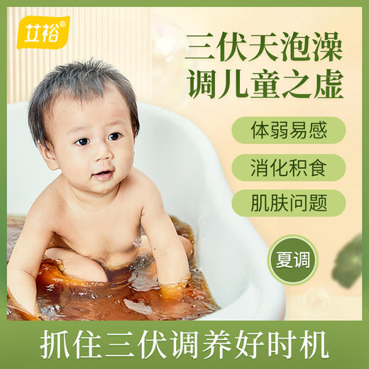 艾裕三伏儿童泡浴20g*18包（买1盒赠三伏贴1盒） 商品图1