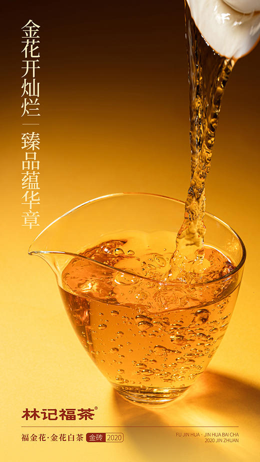福金花·紧压金花白茶2020·金砖460g 商品图9