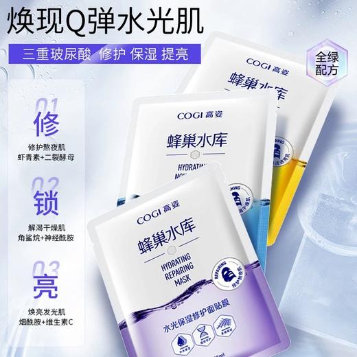 高姿蜂巢水库面膜 单片 商品图1