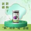 鑫呈西域伽师新梅干330g/罐【疆品南下 粤品北上】 商品缩略图0