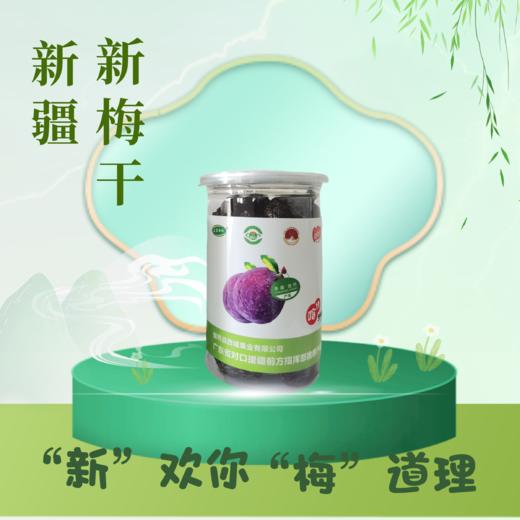 鑫呈西域伽师新梅干330g/罐【疆品南下 粤品北上】 商品图0
