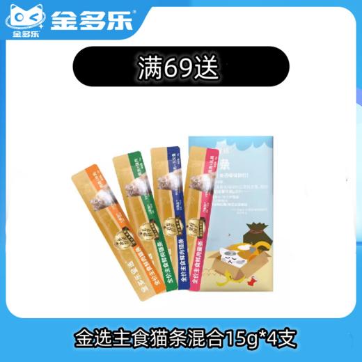 【赠品链接，单拍不发货】金选系列单笔实付满69赠品 商品图0