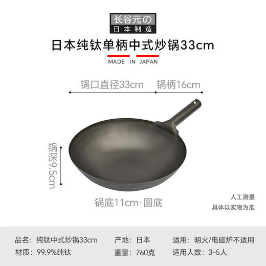 日本长谷元钛制木柄带滤嘴炒锅钛锅 商品图5