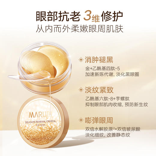 严选 | 丸美菁致焕肤晶钻眼膜60片*2盒 (赠送次抛精华液1.5ml/支) 商品图1