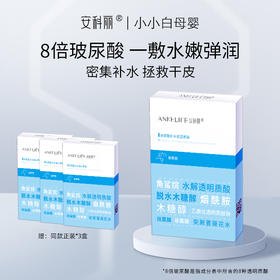 安科丽玻尿酸补水面膜5片/盒