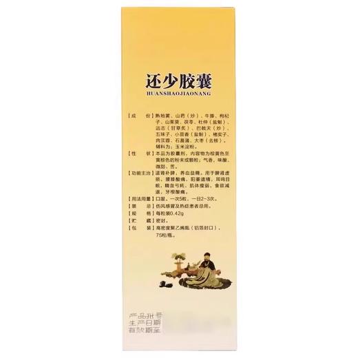 雅达 还少胶囊 75粒 阳痿早泄药中药腰膝酸软酸痛遗精肾虚补肾 商品图2