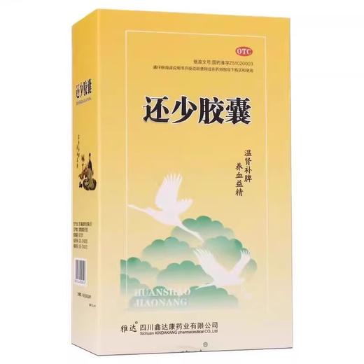 雅达 还少胶囊 75粒 阳痿早泄药中药腰膝酸软酸痛遗精肾虚补肾 商品图1