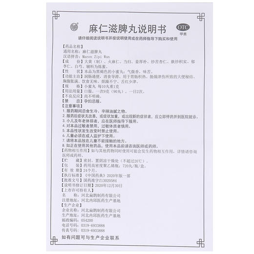 扁鹊向前 麻仁滋脾丸720丸 商品图4