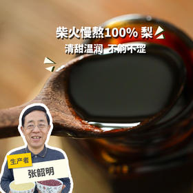 生态纯梨膏 | 合作生产 *Ecological pure pear paste | Partner Production