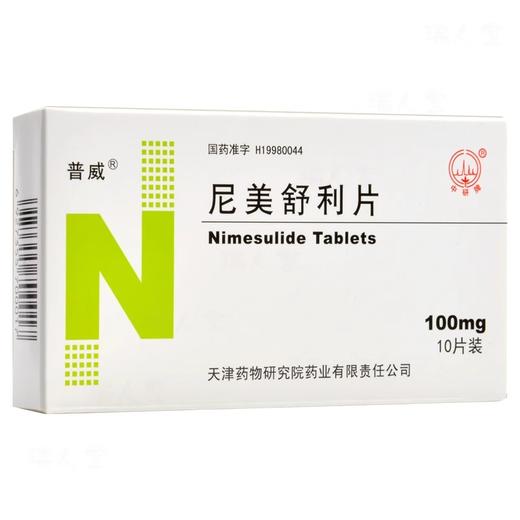 【普威】尼美舒利片 100mg*10片/盒 商品图0