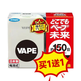 日本福马驱蚊器150日