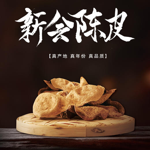 新会陈皮尊享礼盒（天马10年陈，150g） 商品图1