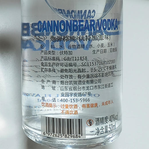【自由古巴调酒】炮弹棕熊伏特加50ml+可乐330ml+冰杯160g 商品图3