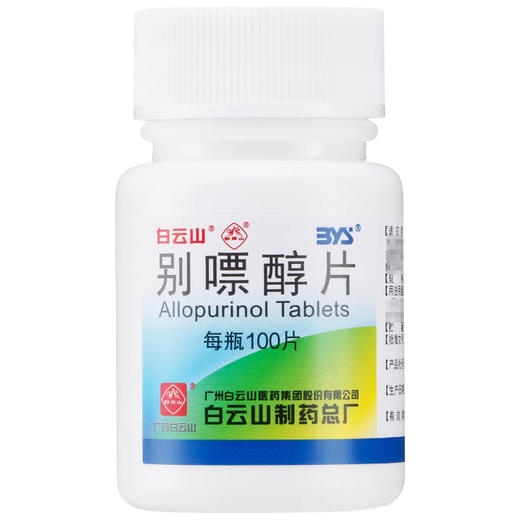 【白云山】别嘌醇片 100mg*100片/盒 商品图3