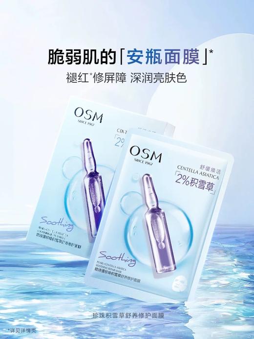 欧诗漫面膜 单片 商品图9