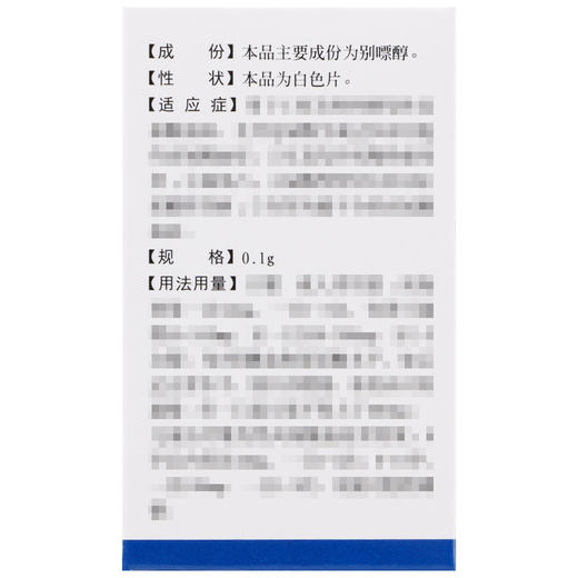 【白云山】别嘌醇片 100mg*100片/盒 商品图1