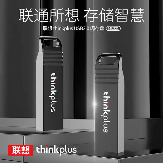 【多系统兼容64GBU盘1个】联想Thinkplus MU221婚庆高速优盘适用201 商品图0