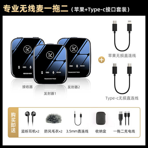 严选【无线领夹式麦克风一拖二双接口】苹果+Typec直播采访录音收音短视频户外智能降噪 商品图1