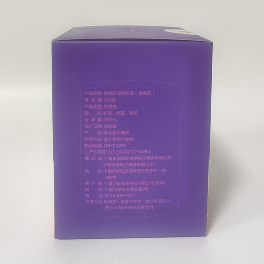 【十堰】十堰供销桂圆红枣枸杞茶150克/盒*2盒 商品图3