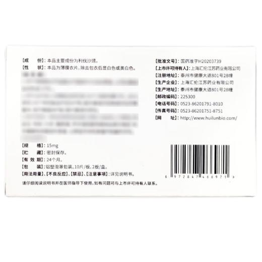 利伐沙班片 15mg*20片/盒 商品图1
