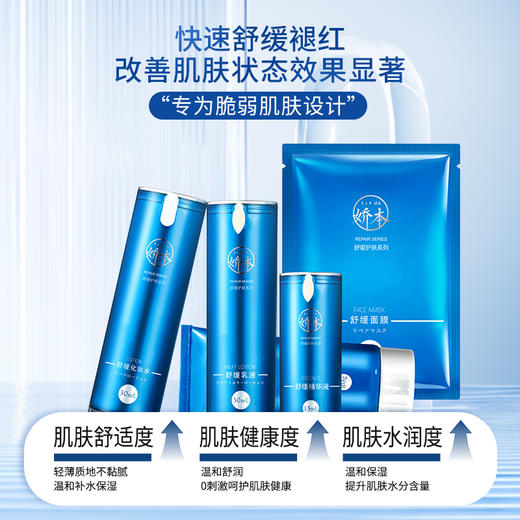 娇本舒缓套装 商品图1