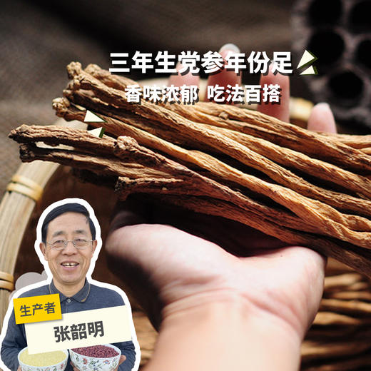 有机党参 | 合作生产 *Organic Codonopsis | Coproduction 商品图0