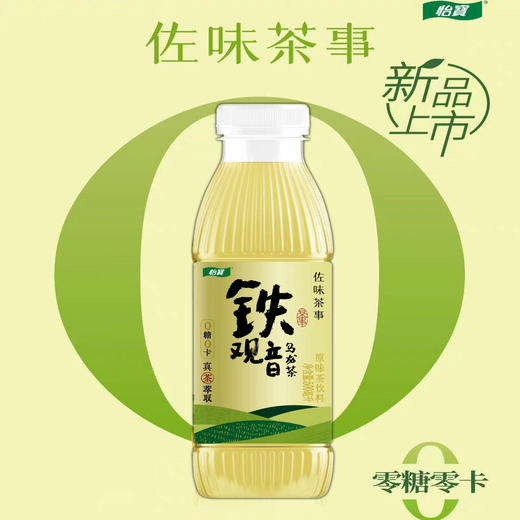 怡宝新品无糖铁观音茶饮料0糖0卡真茶萃取饮料乌龙茶500ml/1瓶 商品图0