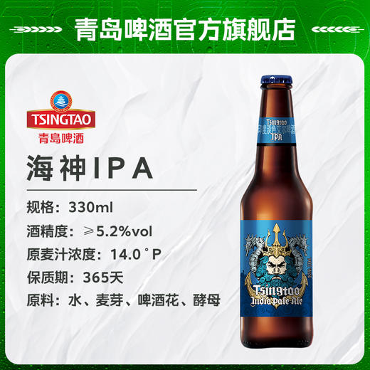 青岛啤酒330ml*12瓶精酿IPA箱啤（海神版） 商品图4
