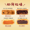 【中秋月饼】现烤酥皮月饼（四选一） 商品缩略图1
